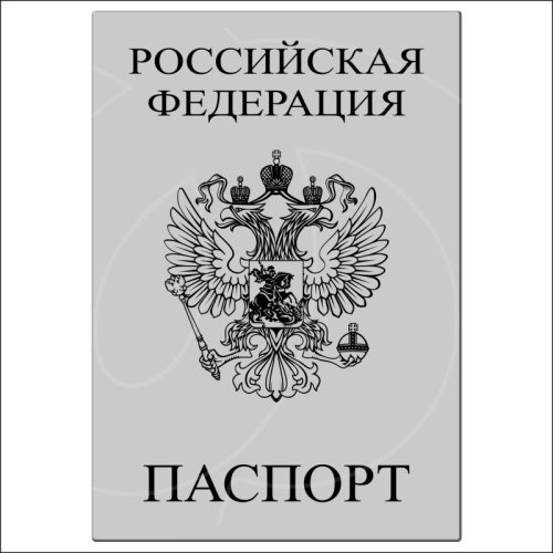 Топпер декоративный акриловый "Паспорт" Серебро 7х10 см ТСК356