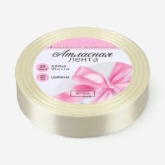 Лента для декора и упаковки атласная Кремовая 2 см 23 м 1218241